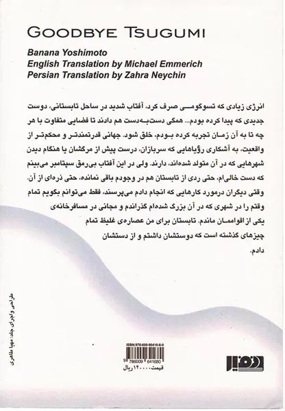 خداحافظ تسوگومی